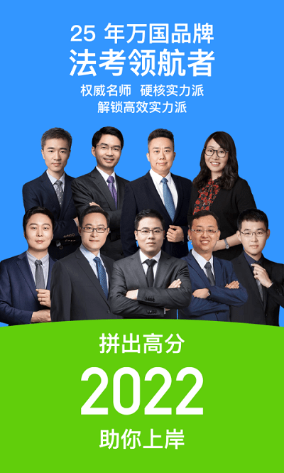 深蓝法考官方版