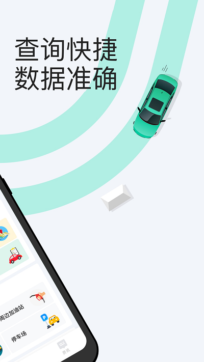 1212违章查询软件下载