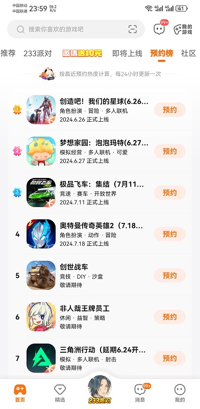 2233游戏盒子官方版