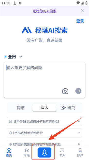 秘塔ai搜索免费版