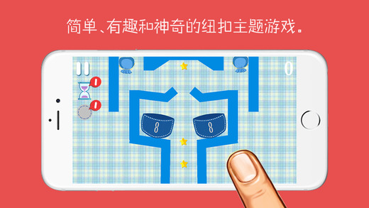 纽扣的游戏手机版