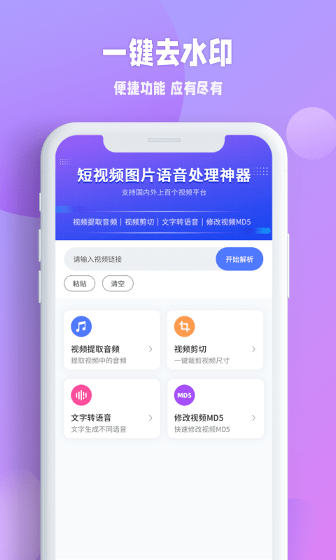 秒闪去水印最新版