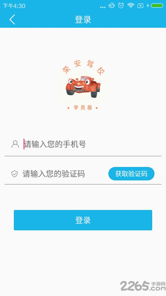 荣安驾校app下载