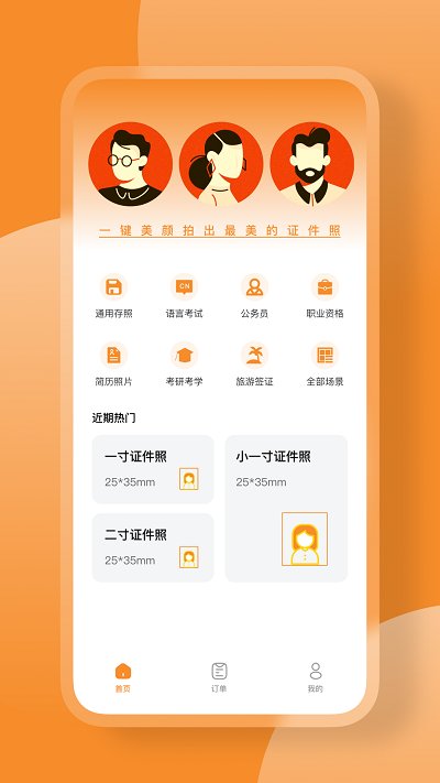证件照一键换底app
