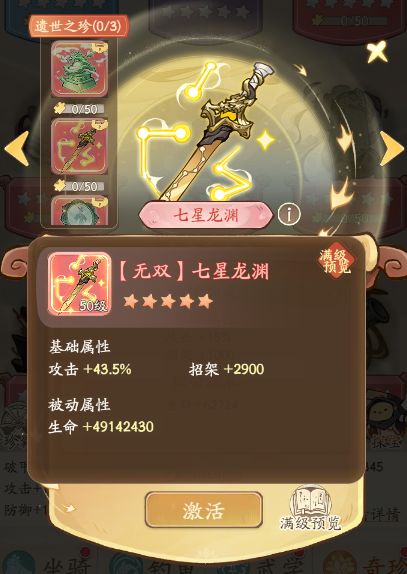 无名之辈手游T0奇珍说明