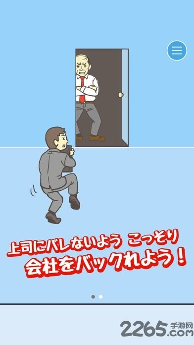 逃离公司中文破解版