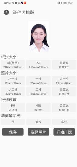 无忧证件照app