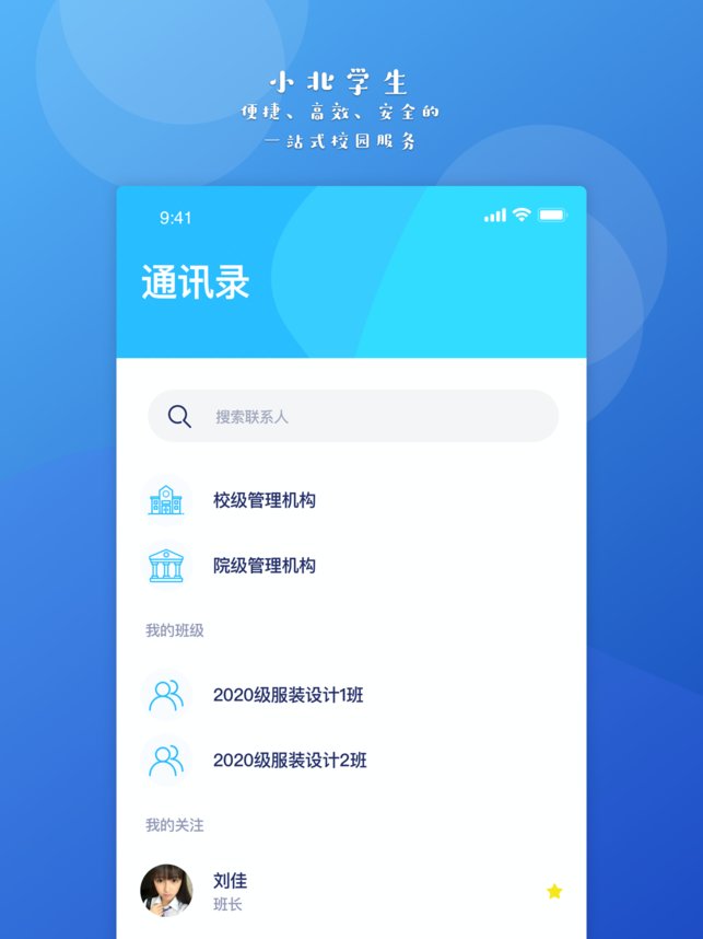 小北学生app官方下载最新版本