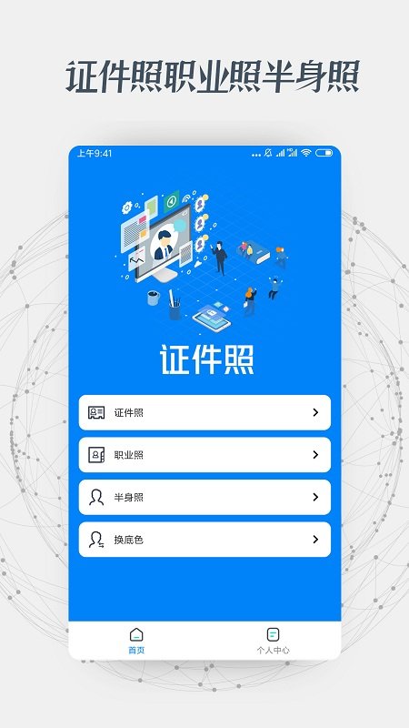 证件照抠图软件