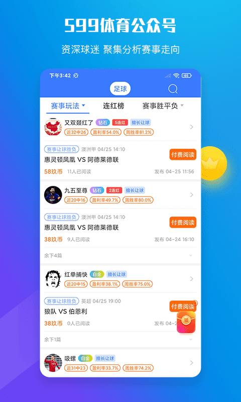 599比分直播app最新版