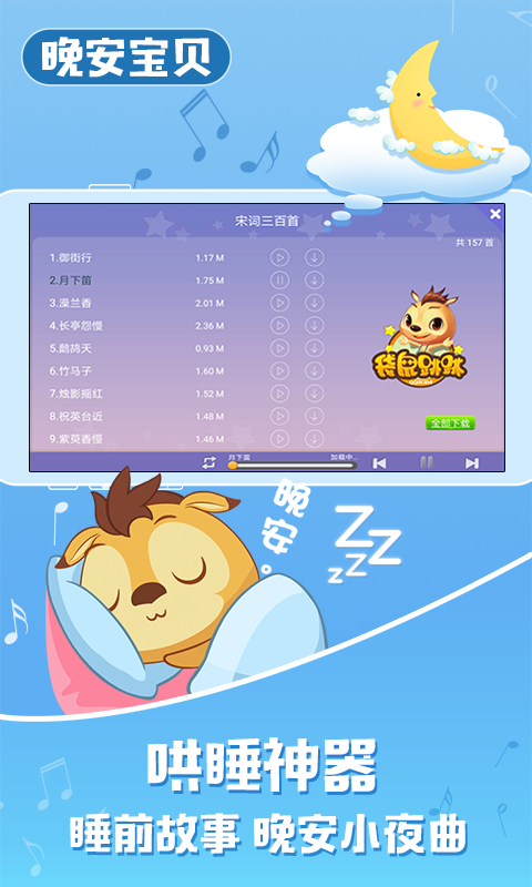 宝贝童话app