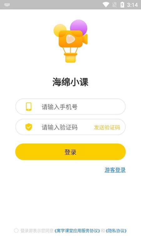 海绵小课app