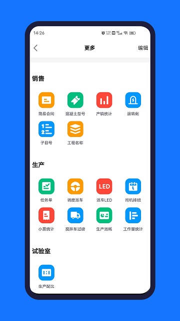 公建砼erp软件下载