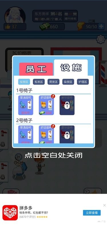 我的美发店小游戏