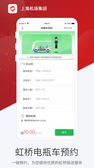 上海机场app