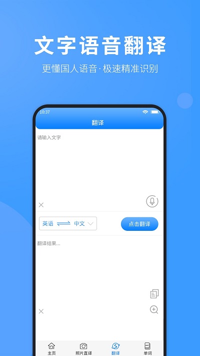 英语拍照翻译客户端