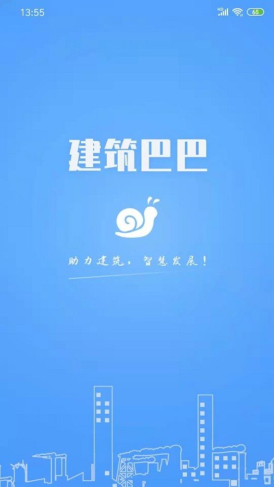 建筑巴巴软件下载