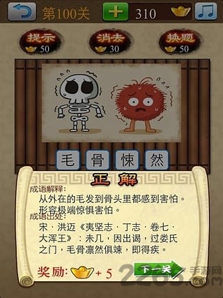 成语大挑战手机版