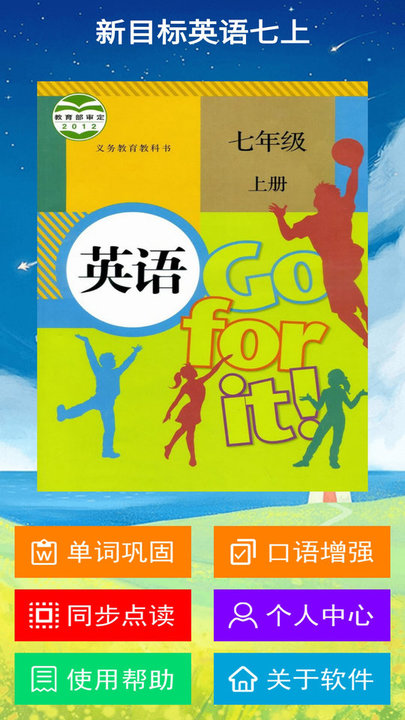 新目标英语七上电子版