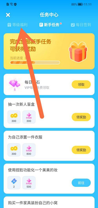 星偶如何获取免费钻石攻略