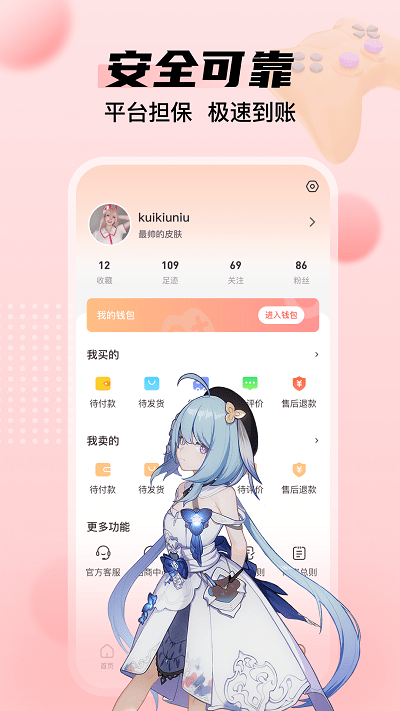 1988游戏交易app