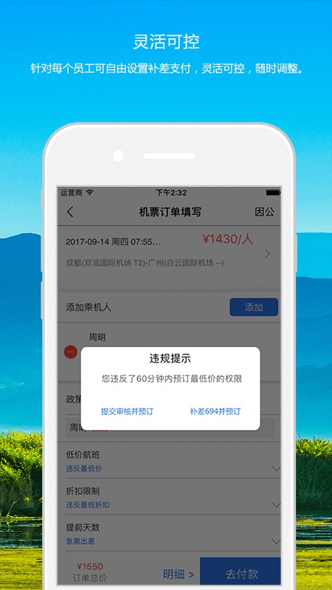 知行商旅手机版