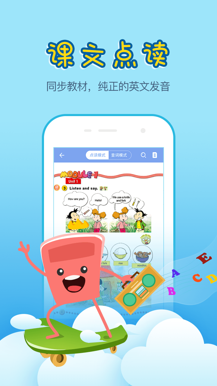 小学英语100分人教版手机版