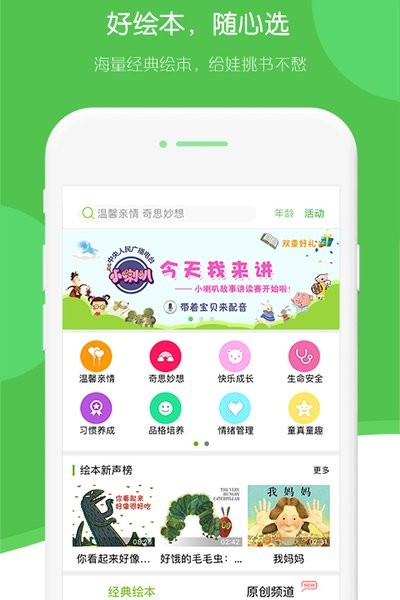 飞象绘本app