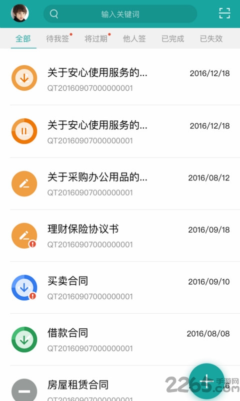安心签app手机版
