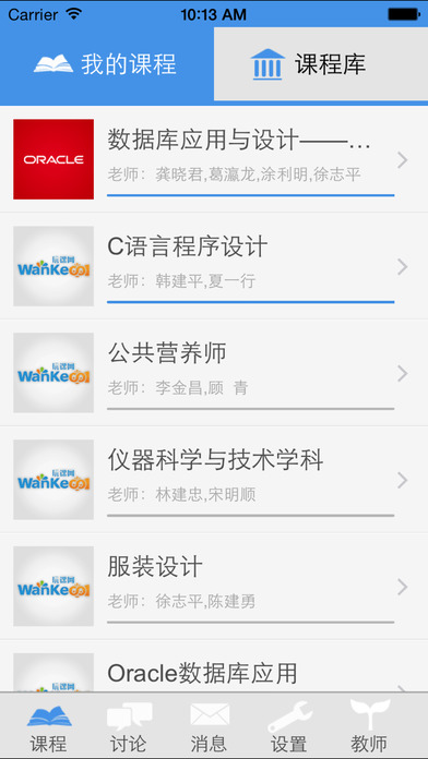 玩课网app客户端