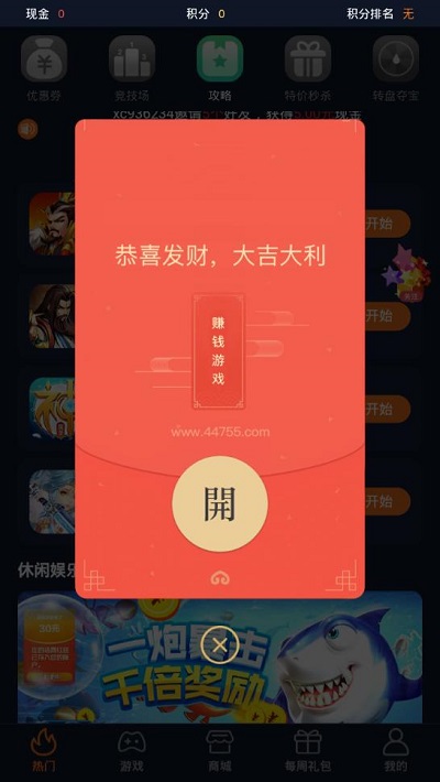 44755游戏盒子官方版(更名为赚钱游戏)