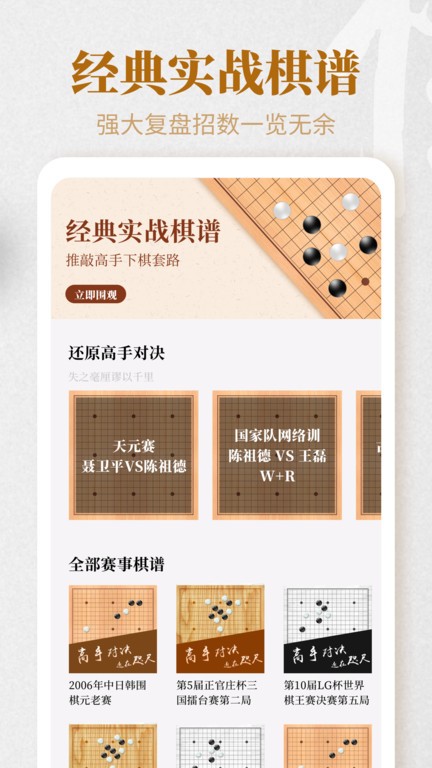棋魂围棋2021最新版