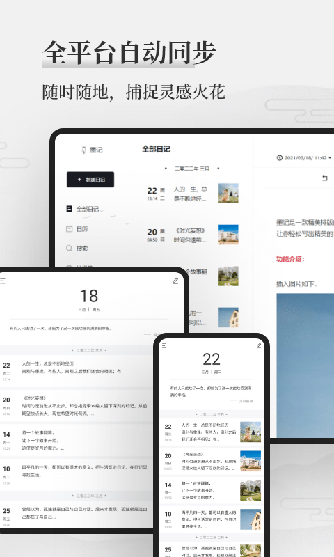墨记官方版