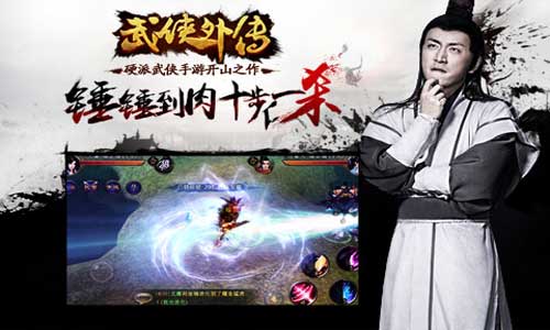 小米武侠外传手游