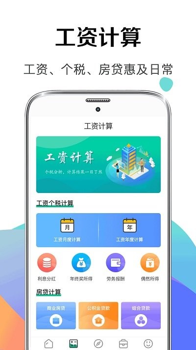 个税所得税app