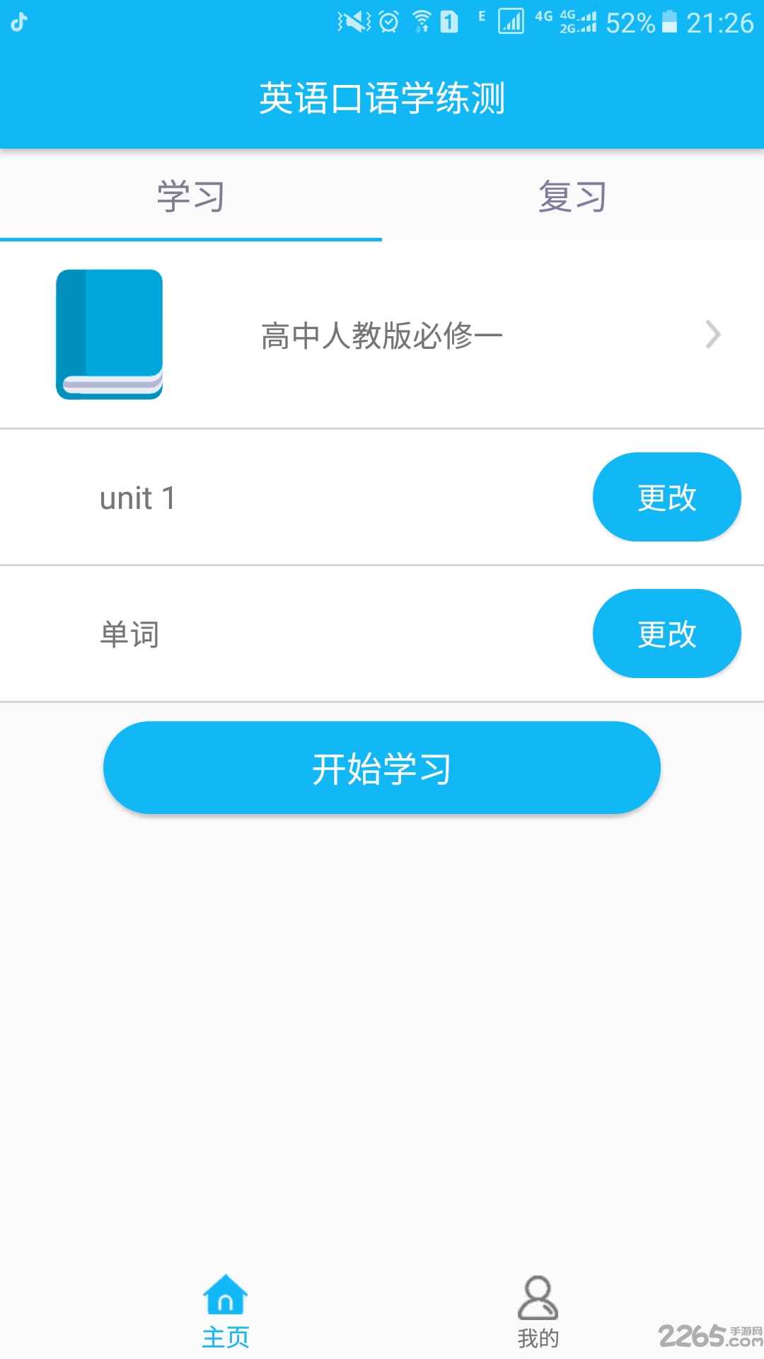 高中英语口语发音学习app