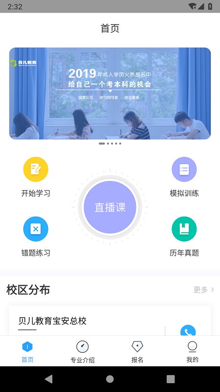 自考一点通app