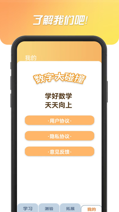 数字大碰撞最新版
