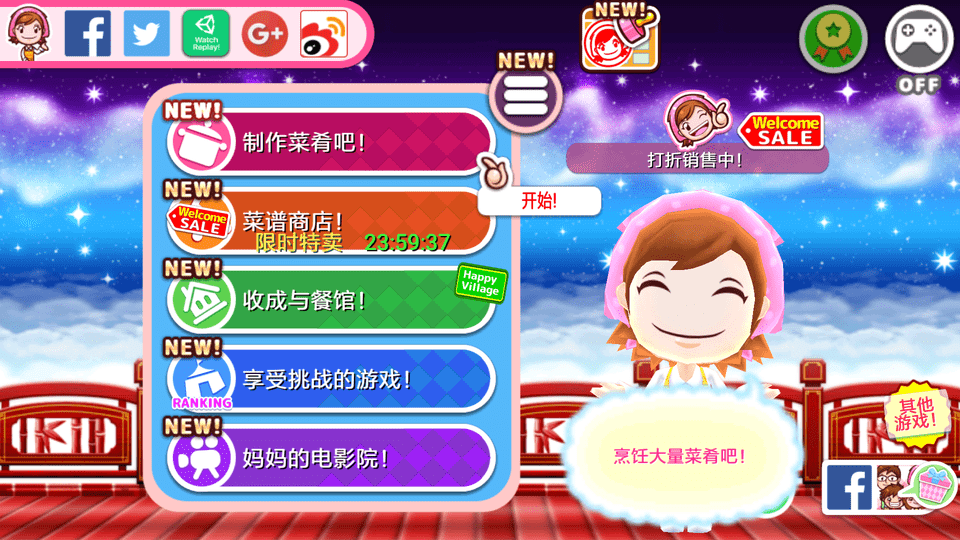 料理妈妈破解版