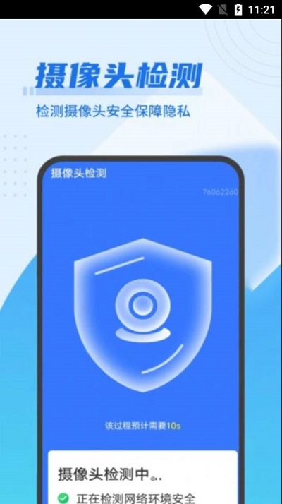 迅速优化大管家app