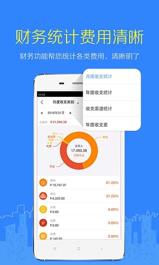 好好租房东版客户端