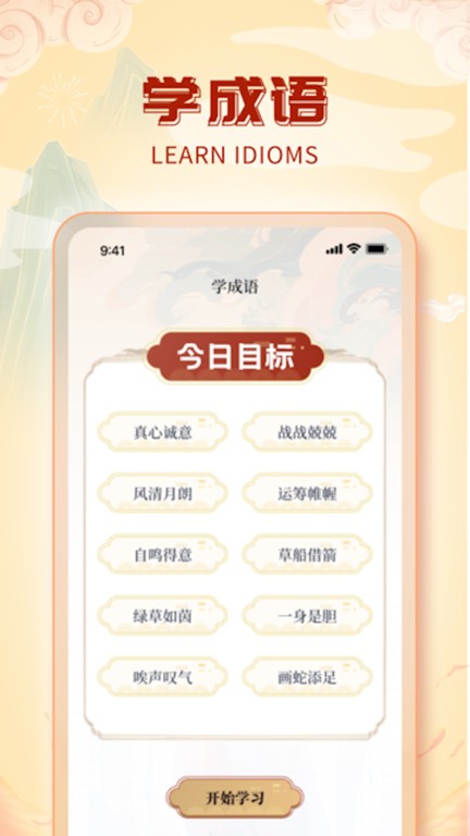魔法成语手机版