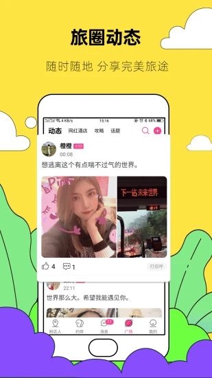 约伴出行手机版下载