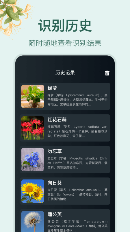 花草百科识别软件