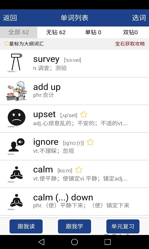 烤鱿鱼新课标高中英语单词软件