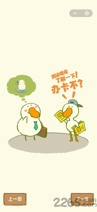 肥鹅健身房下载最新版本安装