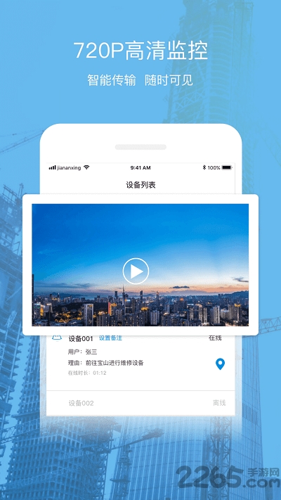建安行小戬app