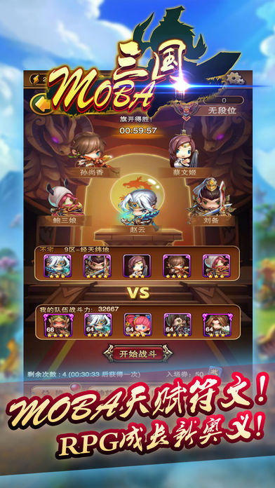 moba三国游戏