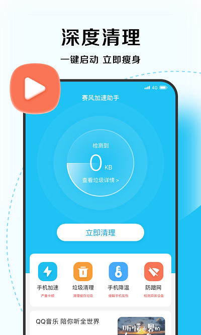 超能优化大师app