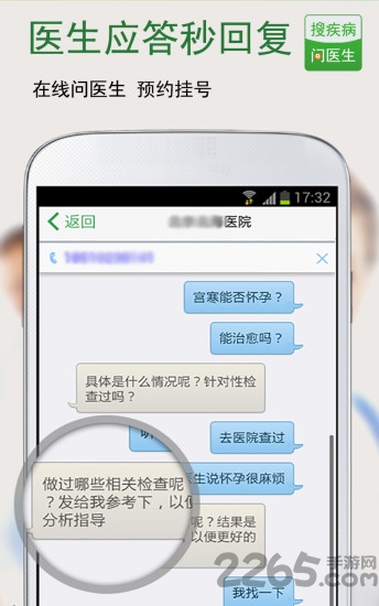 搜疾病问医生手机版